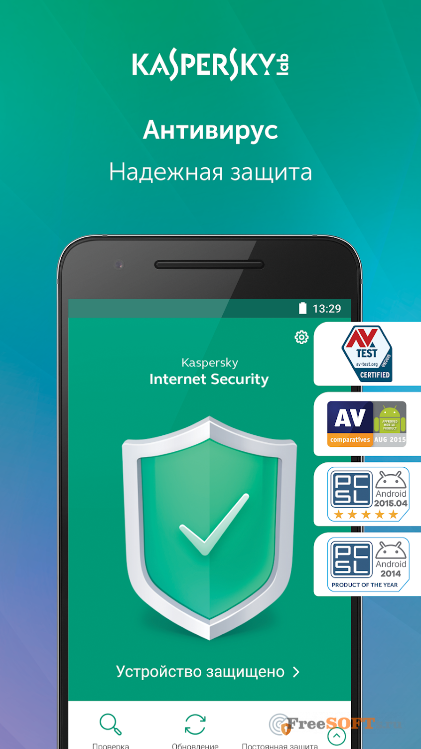 Бесплатный антивирус для андроид. Антивирус. Kaspersky для андроид. Антивирус для телефона. Internet and Security Android.