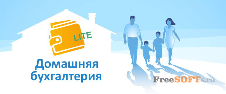 Домашняя бухгалтерия Lite logo