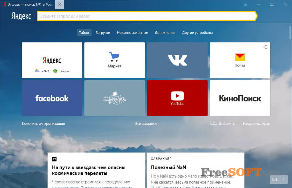 Скриншот Яндекс.Браузер